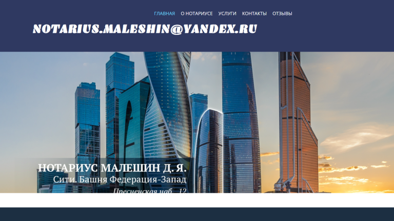 Notary Maleshin Dmitry Yaroslavovich reviews