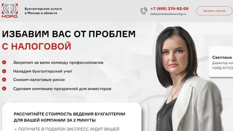 NORD OUTSOURCING Accounting Services Moscow Reviews