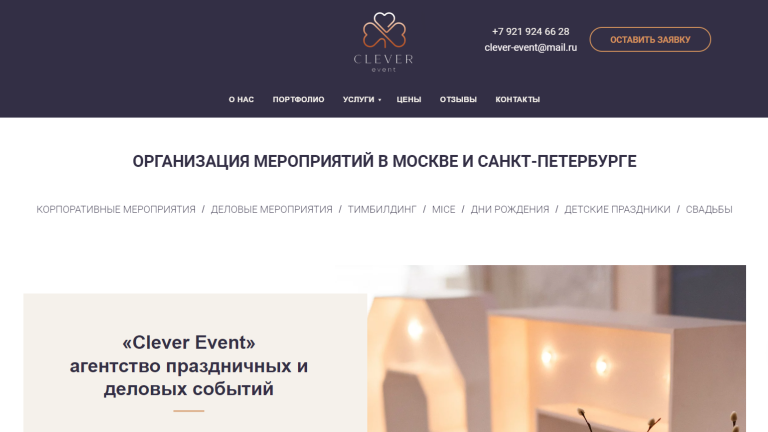 Event agency Clever Event reviews